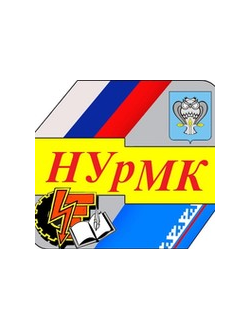 ГБПОУ ЯНАО «Новоуренгойский многопрофильный колледж»