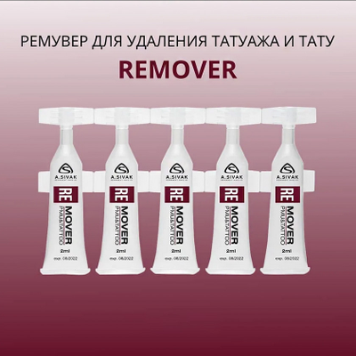 Ремувер для удаления татуировок и татуажа - Sivak, 2 мл