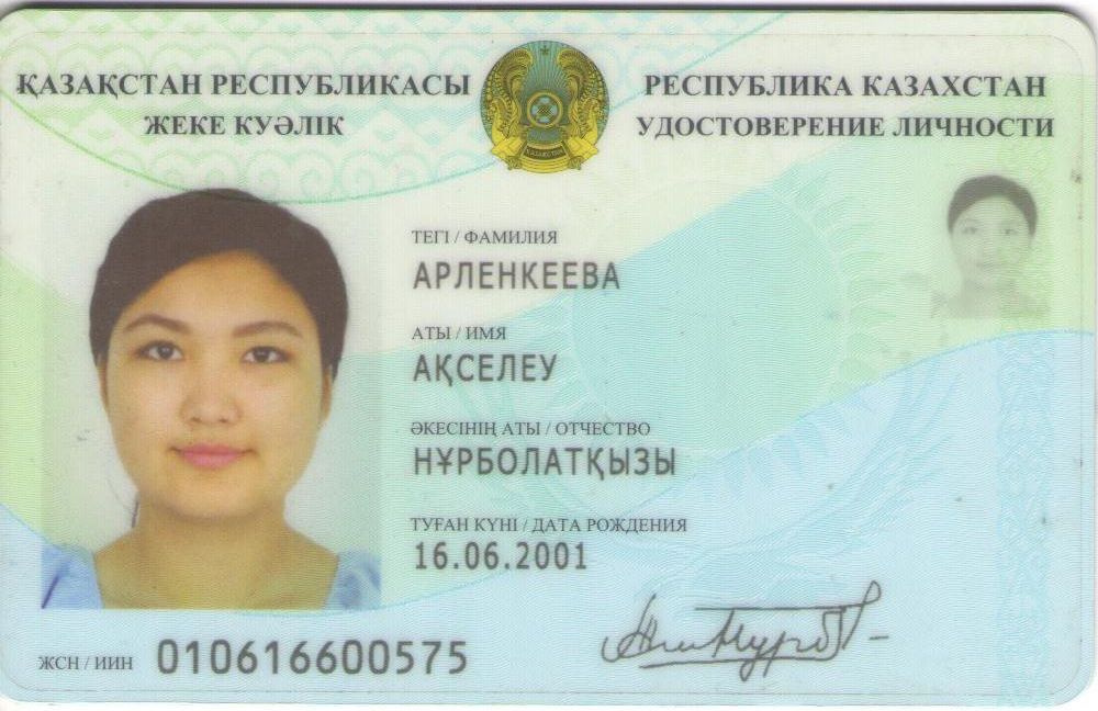 Вид на жительство удостоверяет личность. Уд личности Казахстан.