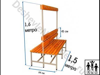 Скамейка для раздевалок с вешалкой 1,5м, двухсторонняя
