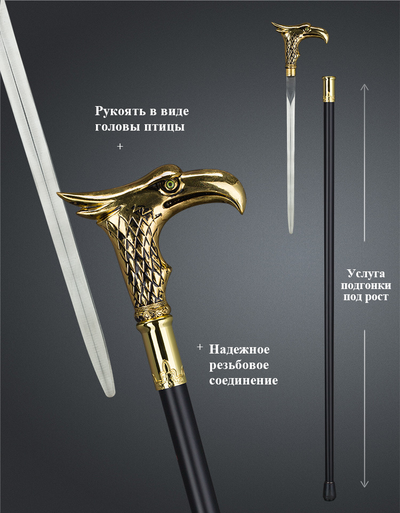 Трость "Зоркий ястреб"