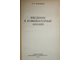 Рыбников К.А. Введение в комбинаторный анализ. М.: МГУ. 1972г.