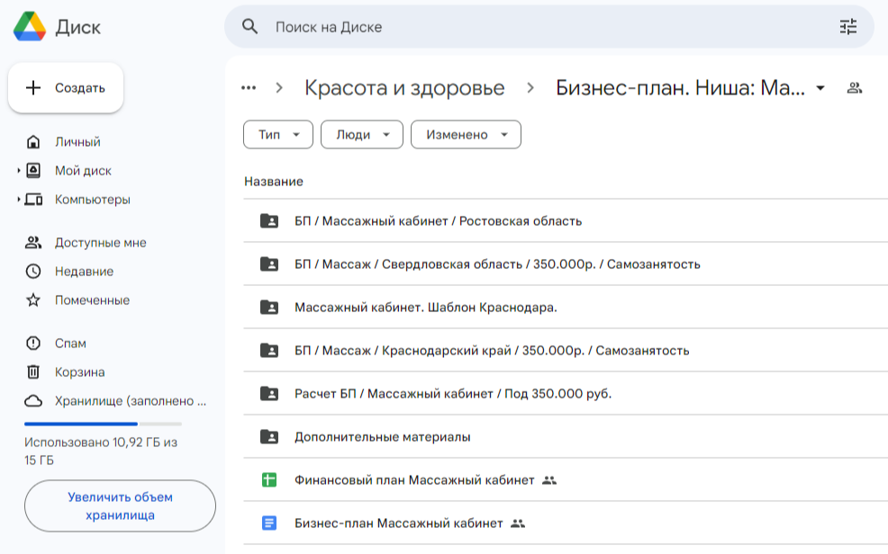 Бизнес-план для массажного кабинета: Формат Word и Excel, Видео и примеры сметы на 350 тыс. руб. — К