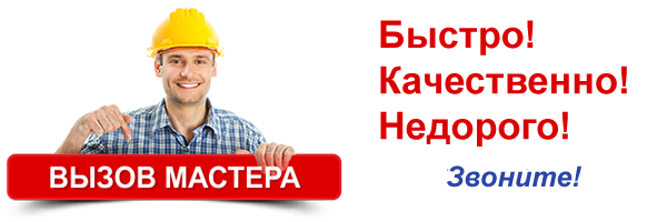 Вызов мастера на дом. Мастера вызывали. Вызов мастера по ремонту. Картинки вызов мастера.