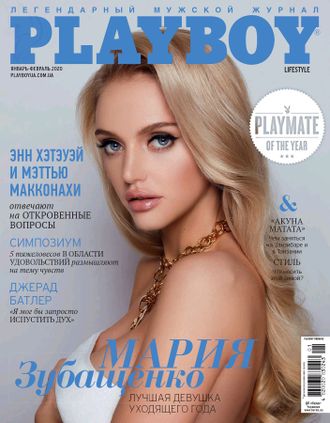 Журнал &quot;Плейбой. Playboy&quot; Украина № 1-2/2020 (январь-февраль 2020 год)