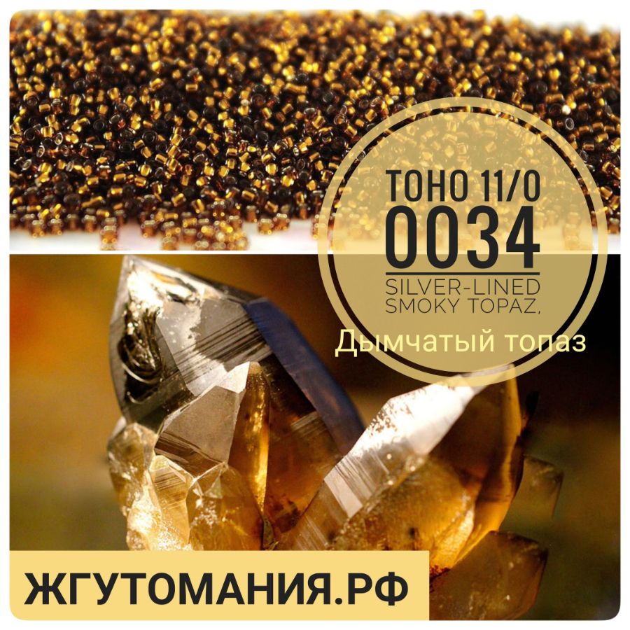 0034 Silver-Lined Smoky Topaz / Прозрачный дымчатый топаз с серебряной линией внутри