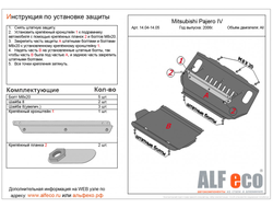 Mitsubishi Pajero IV 2006-2020 V-all Защита радиатора, картера, КПП и рк (4 части) (Сталь 1,5мм) ALF1404-05-06-07ST