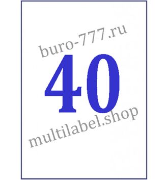 Этикетки А4 самоклеящиеся, белые, 52.5x29.7мм, 40шт/л