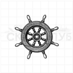 Штамп со старинным штурвалом