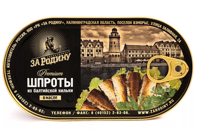 Шпроты в масле из балтийской кильки За Родину 175 гр(овал)