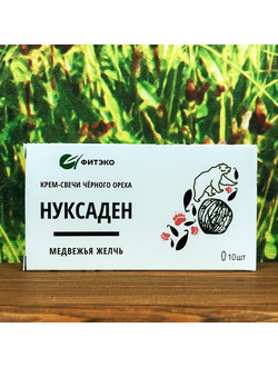 Нуксаден Медвежья желчь крем-свечи с черным орехом 10 шт