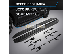 Пороги "Black-Premium" для Soueast S09 2024-