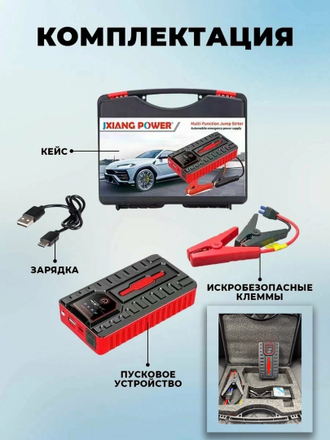 Автономное пусковое стартовое устройство / Powerbank для автомобиля