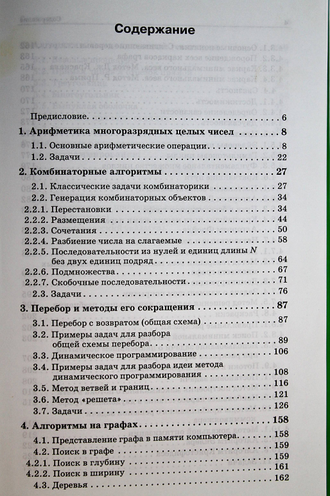 Окулов С. Программирование в алгоритмах.  М.: Бином. 2007г.