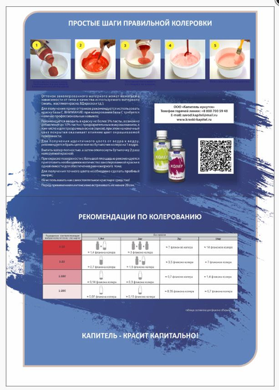 Колеровочная паста 100мл