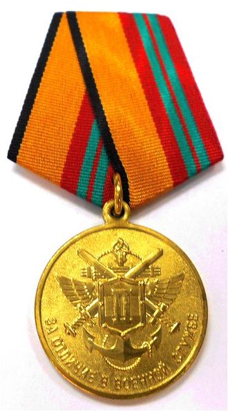 Медаль За отличие в военной службе 2 степени (МО)