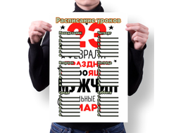 Расписание уроков на 23 февраля №16