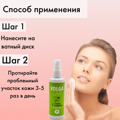 Тоник Волгаладь натуральный косметический Биокомплекс №5 от угревой сыпи, 100 мл