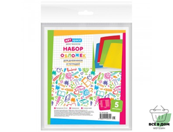 Набор обложек (5шт.) 215*360 для дневников и тетрадей, универc. с липким слоем