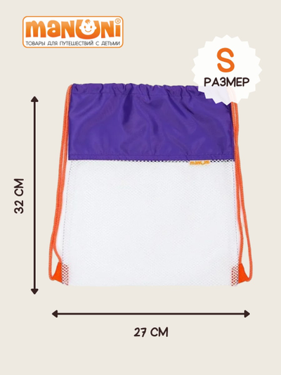 Мешок для игрушек Песочница Фиолет