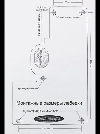 Якорная лебедка South Pacific PRO 800H 12V для судов с длинной корпуса 6-9м или якорей весом до 14кг, звездочка из нержавеющей стали