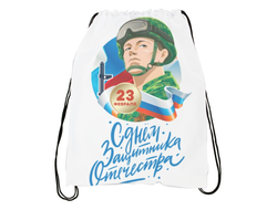 Сумка-мешок для обуви на 23 февраля №13