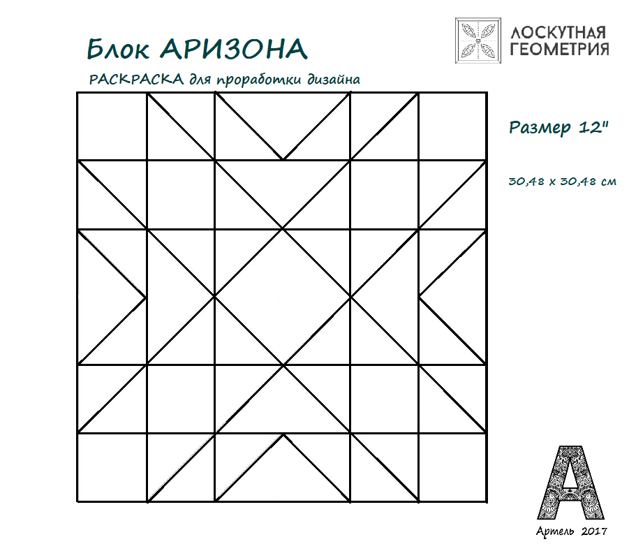 пэчворк квадратные блоки. блок пэчворка "блок в блоке". лоскутные блоки схемы. размеры блоков для пэчворка. блок пэчворка "блок в блоке".
