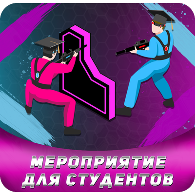 Лазертаг студентам, Петрозаводск (Лотос Plaza)