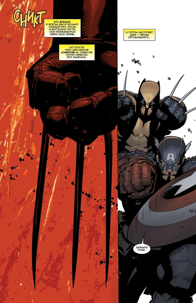 Комиксы: Росомаха и Люди Икс. Том 2