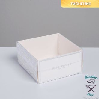 Коробка для кондитерских изделий с PVC крышкой «Best wishes», 12 х 6 х 11,5 см