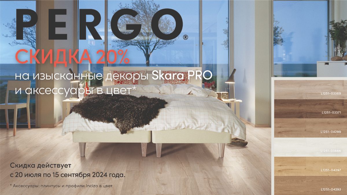 Акция ЛАМИНАТ SKARA PRO