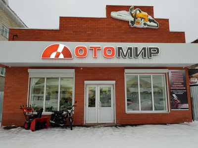 Мотомир  | ул. Калинина 195