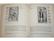 Лихачева В.Д. Искусство книги. Константинополь XI век. М.: Наука. 1976 г.