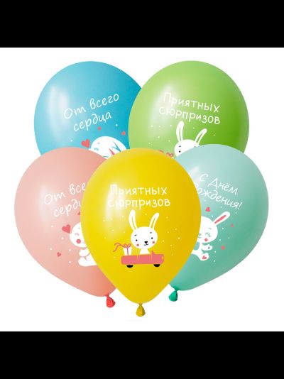 Воздушные шары с гелием "С днем рождения! зайки" 30см