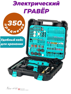 Гравер Электрический с Насадками и Гибким валом Оптом