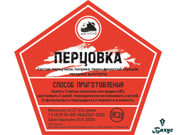 Набор трав и специй "Перцовка "