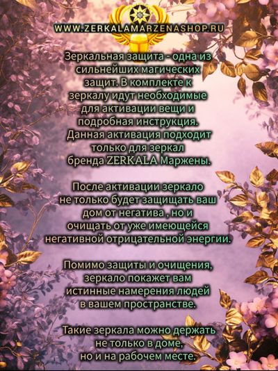Зеркало настольное "Магическая защита дома" из латуни №3.