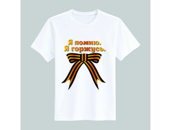 Футболка на 9 мая  №33