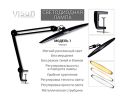 VISun Модель 1 регулировка яркости и температуры (чёрная)