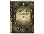 Книга теней &quot;Алхимия&quot;, Крафтовые листы