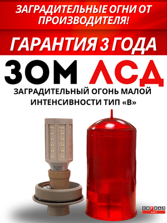 ЗОМ ЛСД ПК &gt;35кд, типа «B», 220V AC, IP65. Поликарбонат. Лампа светодиодная