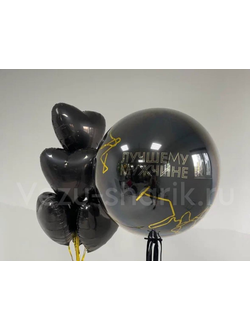 Набор Лучшему Мужчине со стеклянным шаром