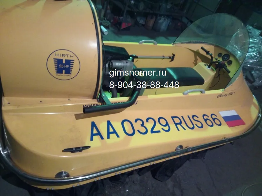 Номер на катер на воздушной подушке