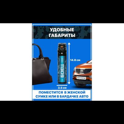 Баллончик для самообороны «Боец» струйный-гелевый 100 мл