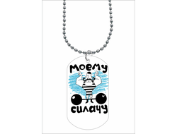 Жетон на 23 февраля №22