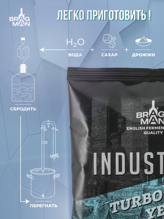 Дрожжи спиртовые "Bragman" Industrial 200L, 520 гр