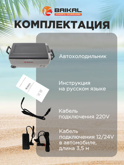 АВТОХОЛОДИЛЬНИК BAIKAL T36