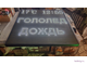 Табло погодных условий 1650*1650мм