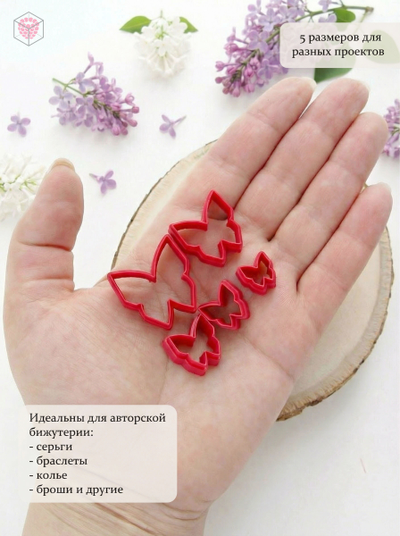 Набор мини каттеров "Бабочки №5"