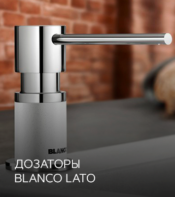 Дозаторы BLANCO LATO